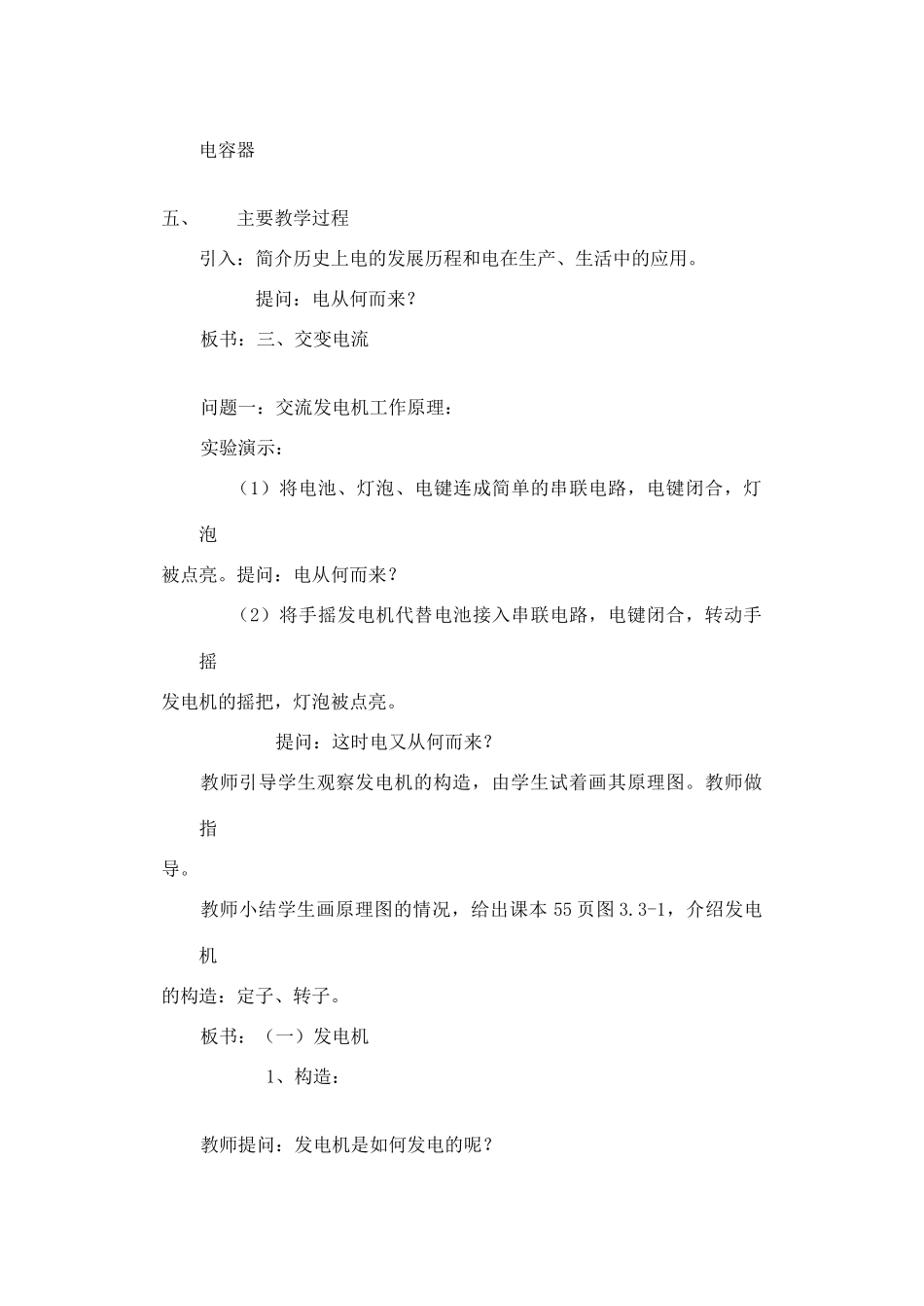 高中物理 第三章 电磁感应 第三节 交变电流教学设计 新人教版选修1-1-新人教版高二选修1-1物理教案_第2页