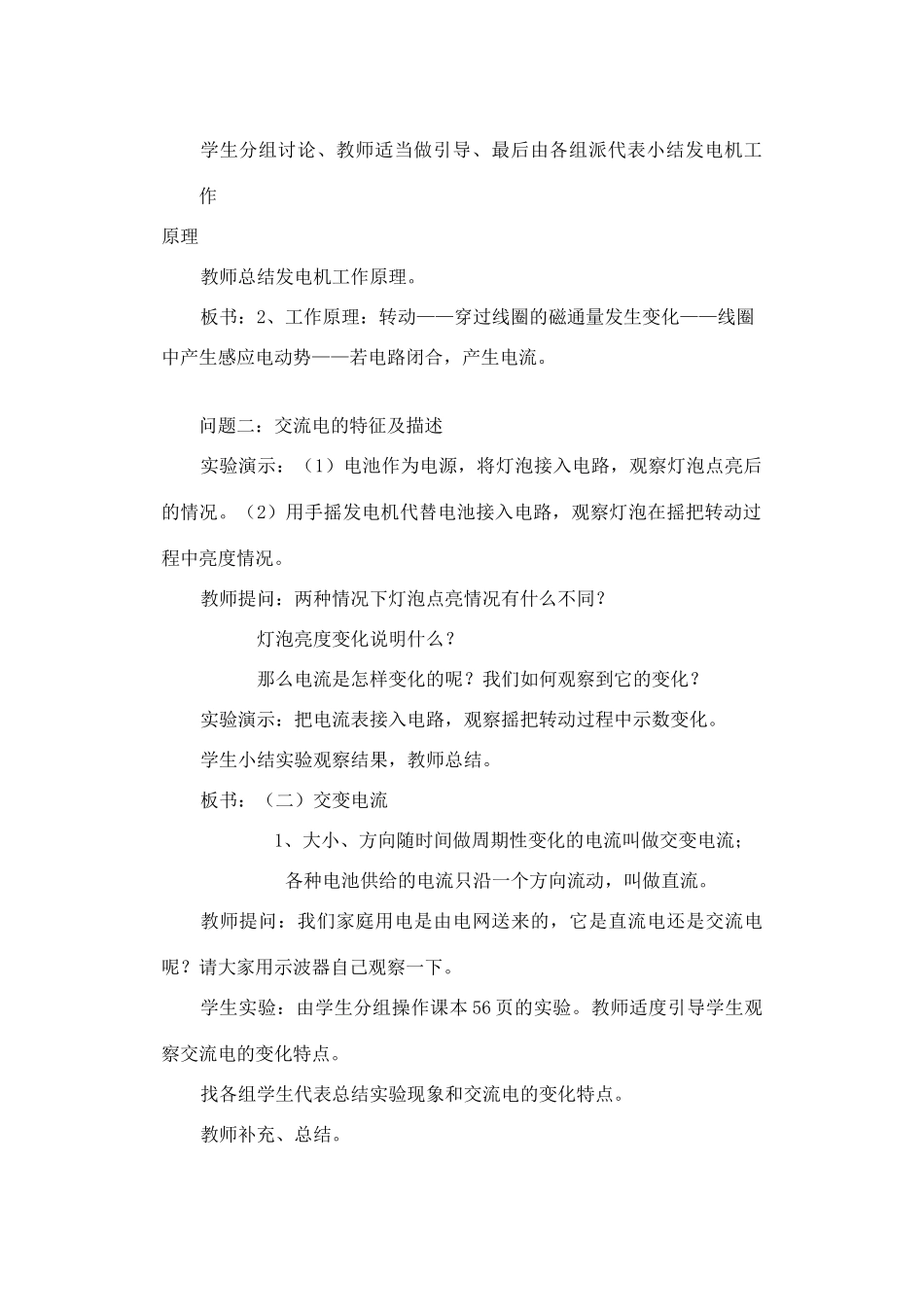 高中物理 第三章 电磁感应 第三节 交变电流教学设计 新人教版选修1-1-新人教版高二选修1-1物理教案_第3页