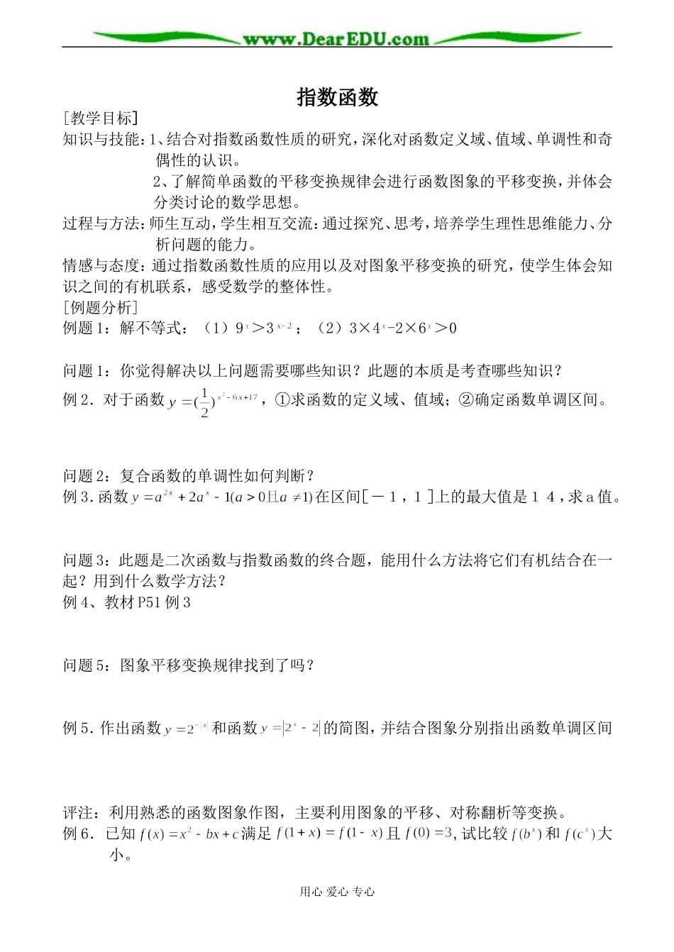 新人教B版必修1高中数学指数函数2_第1页