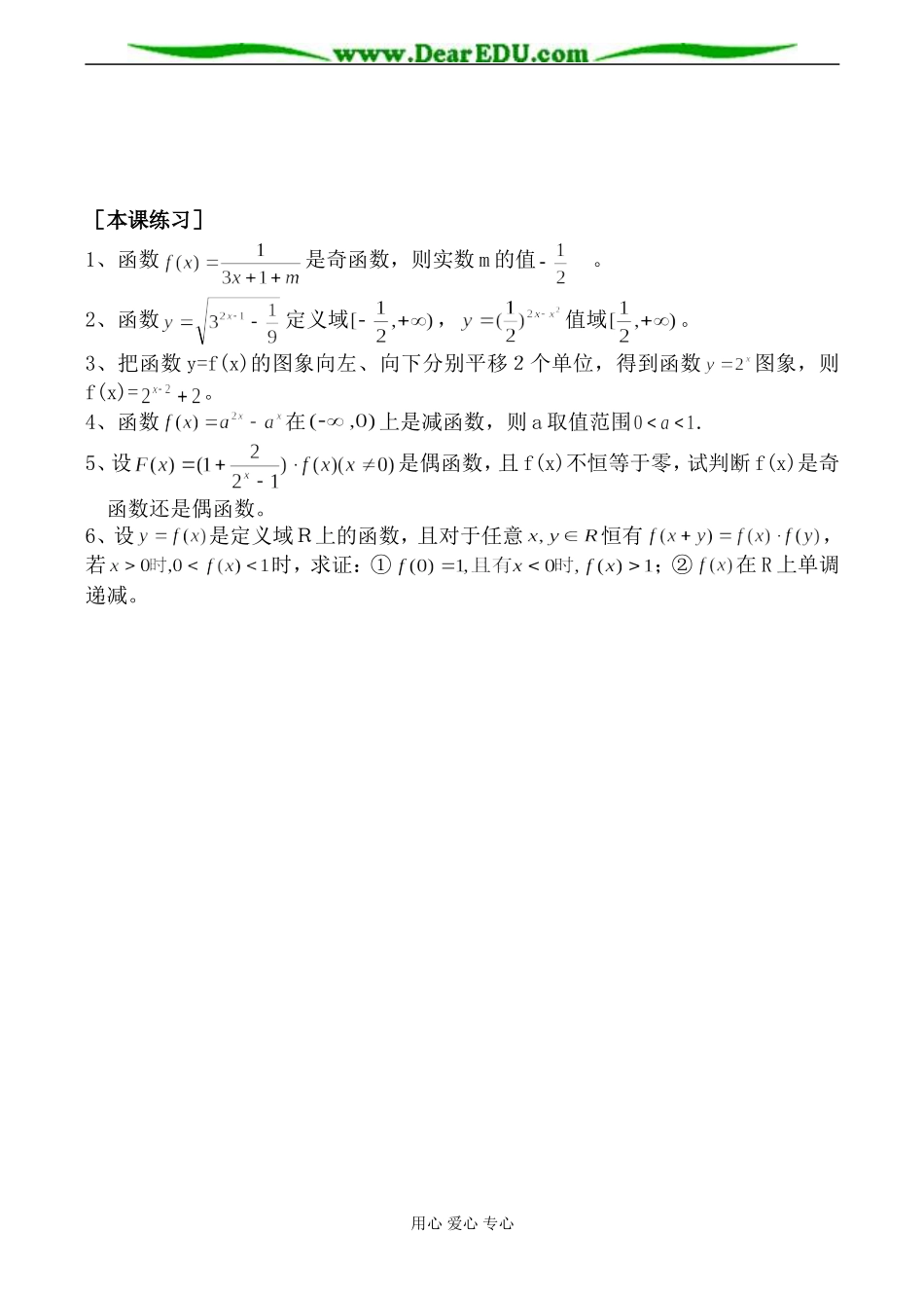 新人教B版必修1高中数学指数函数2_第2页