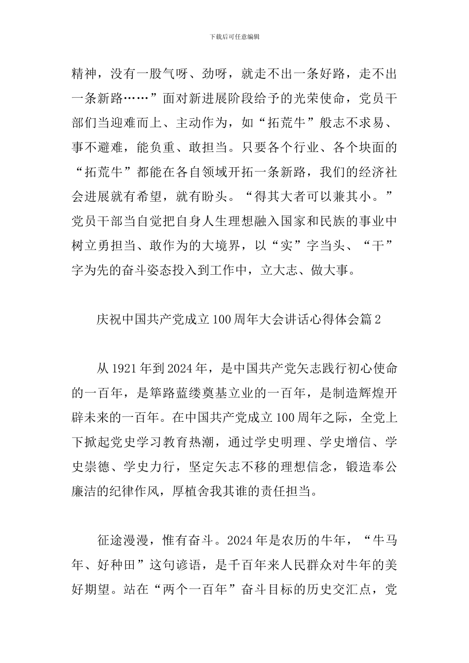 庆祝中国共产党成立100周年大会讲话心得体会范文通用4篇_第3页