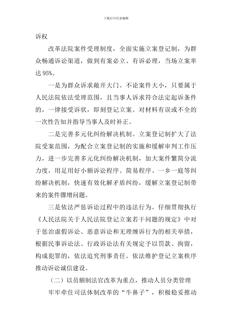 深化司法体制改革工作情况调研报告_第2页