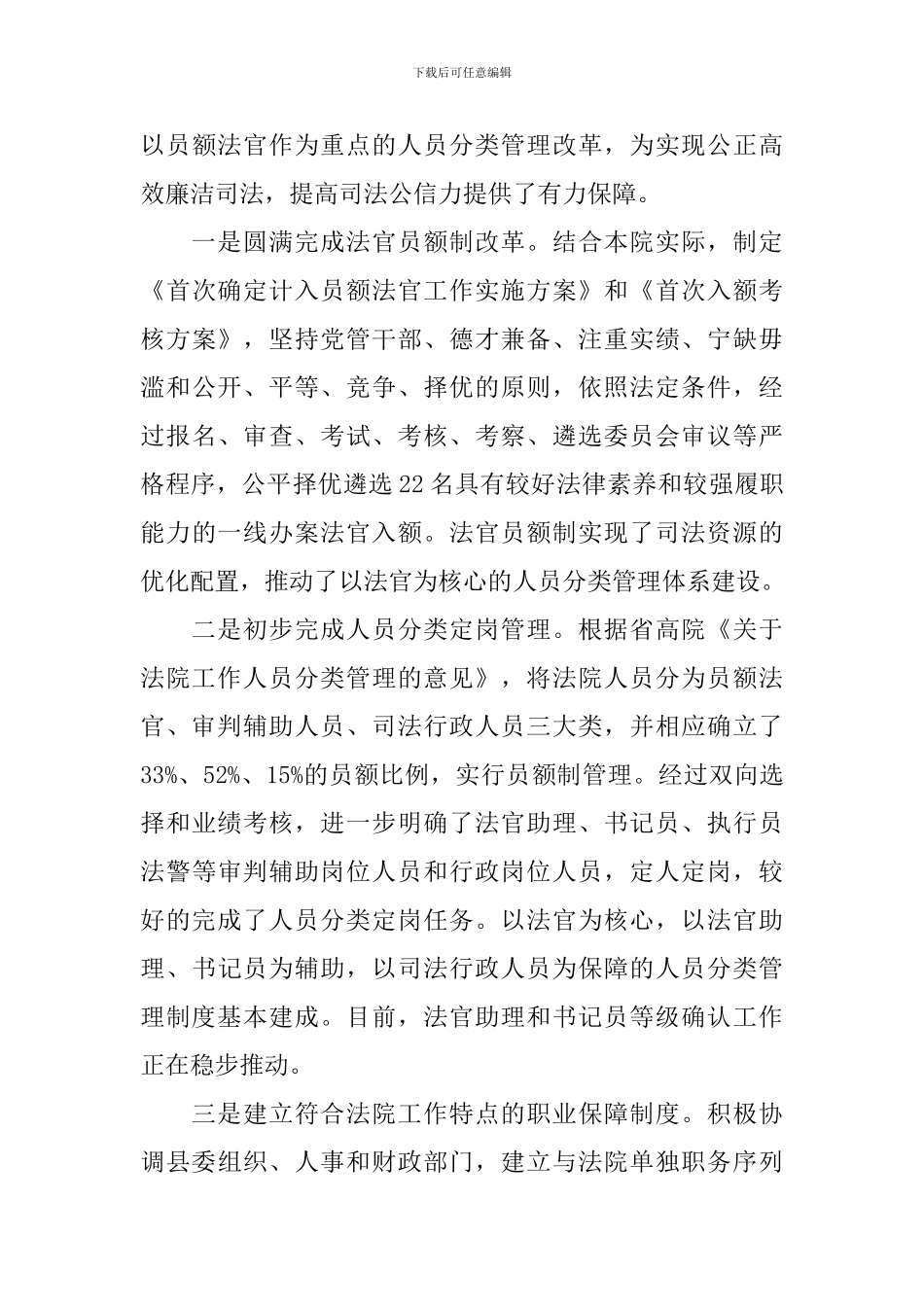 深化司法体制改革工作情况调研报告_第3页