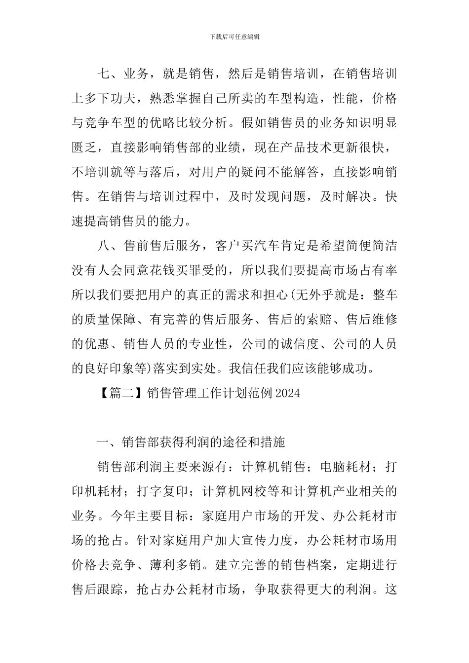 销售管理工作计划范例2024_第2页