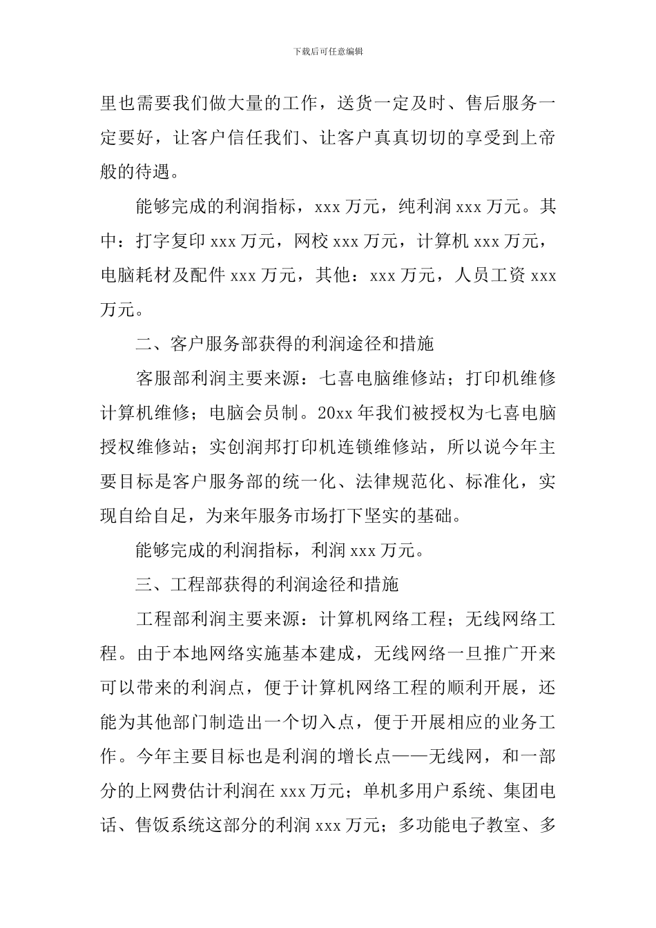 销售管理工作计划范例2024_第3页