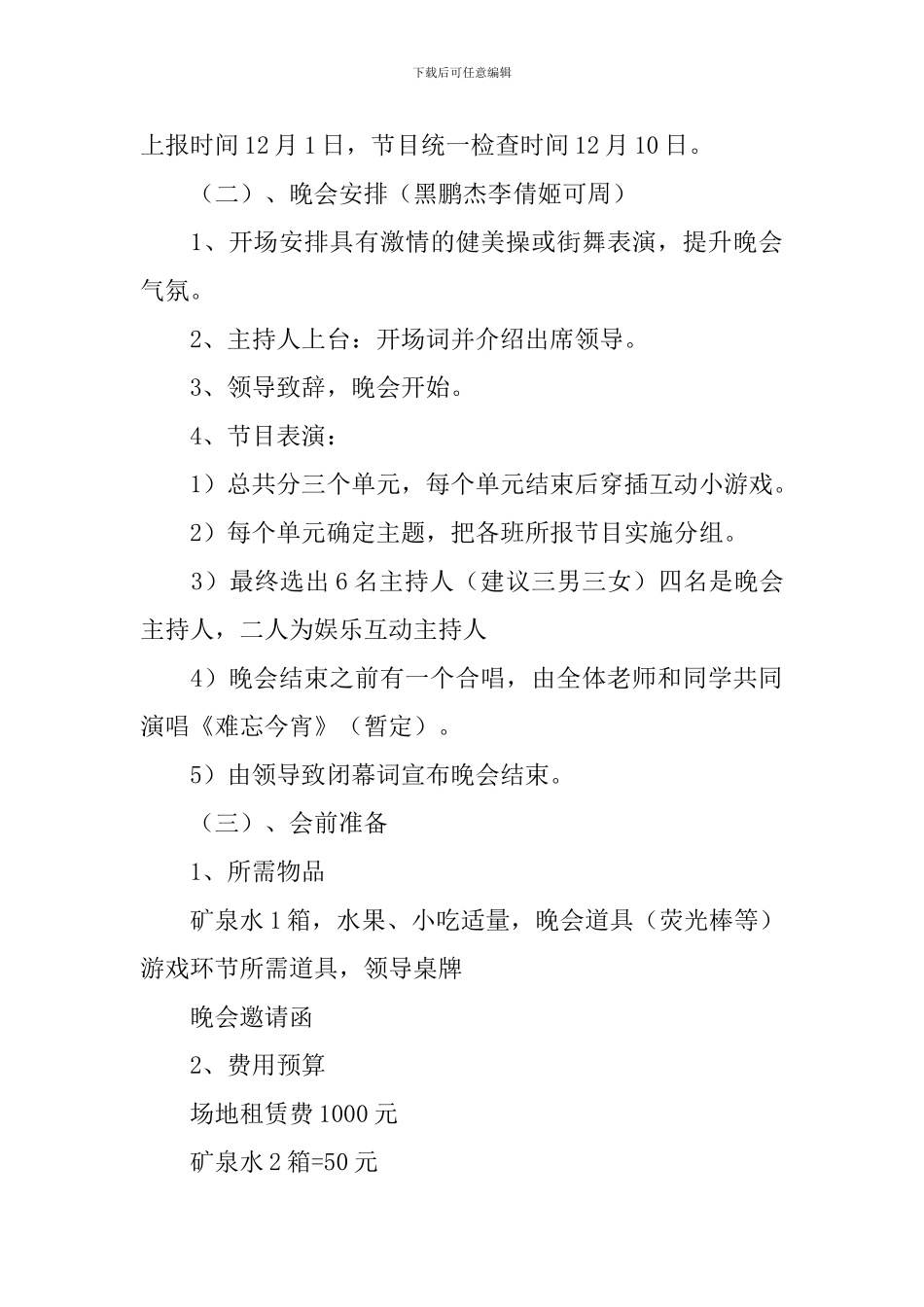 大学迎新活动策划方案_第3页