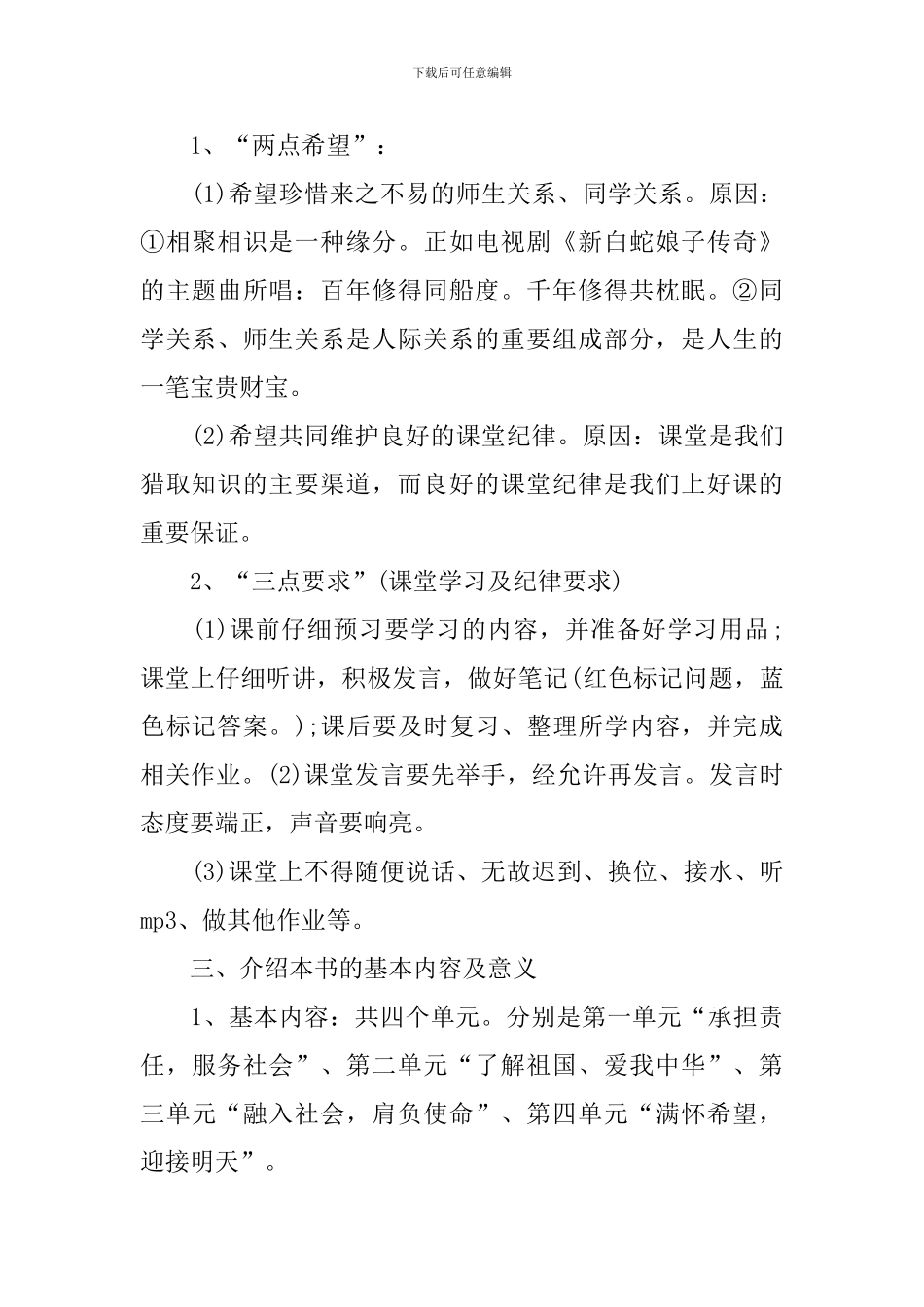 初三政治第一课教案_第2页