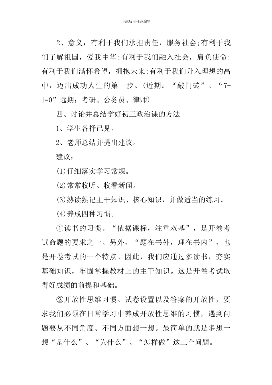 初三政治第一课教案_第3页