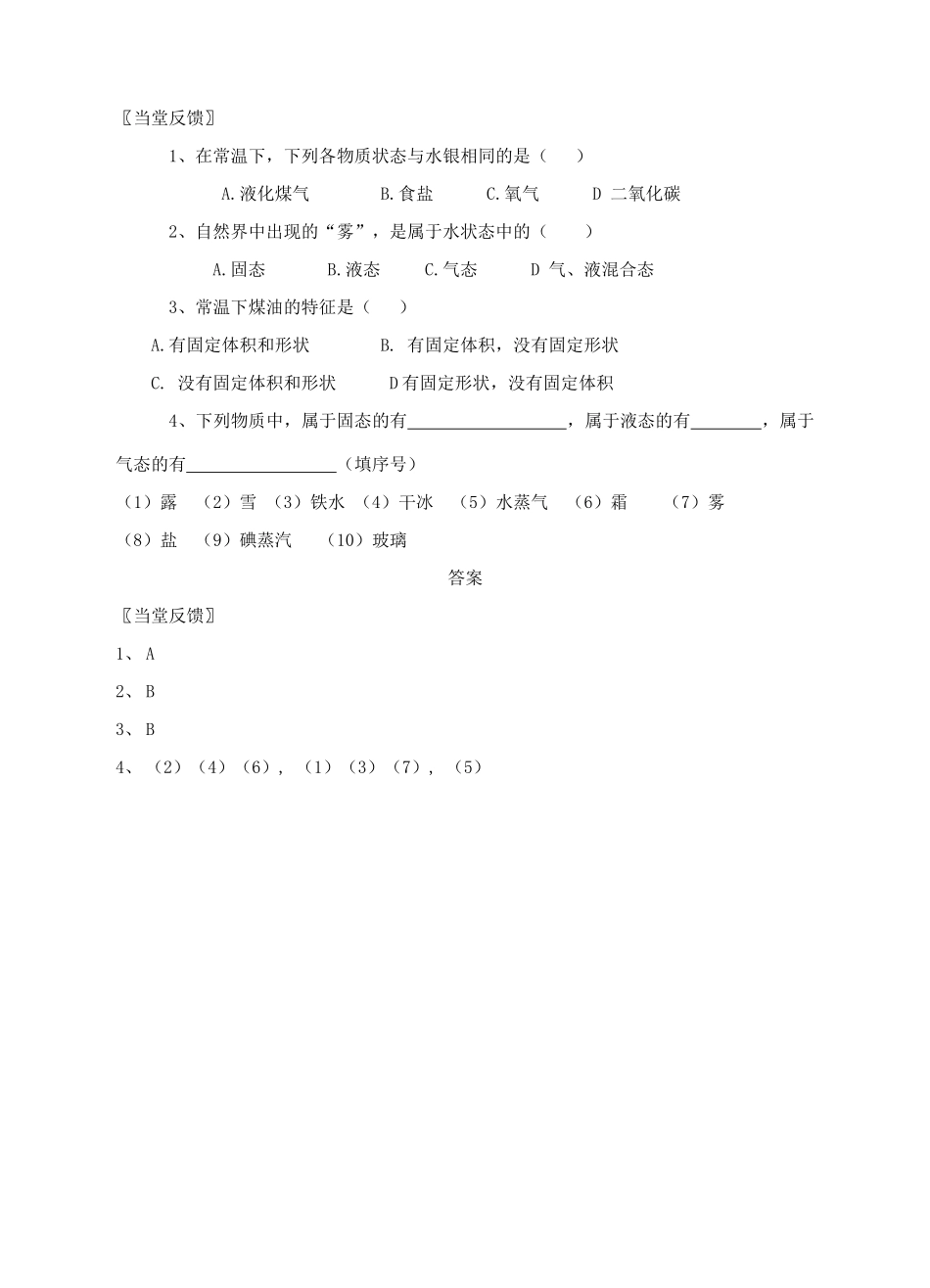 八年级物理上册 2.1 物质的三态 温度的测量（第1课时）导学案 （新版）苏科版-（新版）苏科版初中八年级上册物理学案_第2页