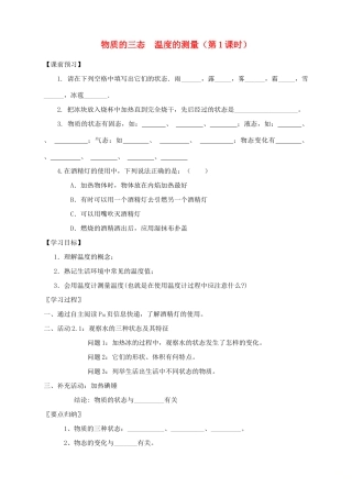 八年级物理上册 2.1 物质的三态 温度的测量（第1课时）导学案 （新版）苏科版-（新版）苏科版初中八年级上册物理学案