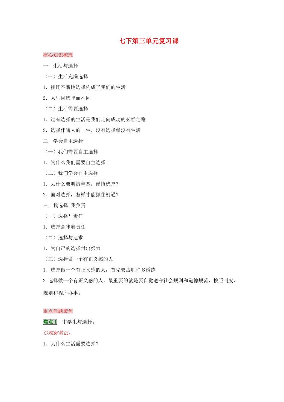 湖南省张家界市慈利县赵家岗土家族乡中学七年级政治下册 第三单元复习课 湘教版_第1页