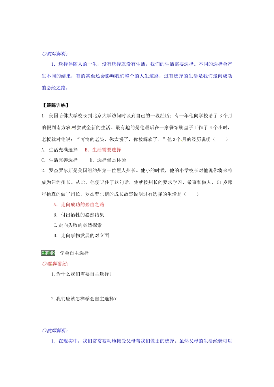 湖南省张家界市慈利县赵家岗土家族乡中学七年级政治下册 第三单元复习课 湘教版_第2页