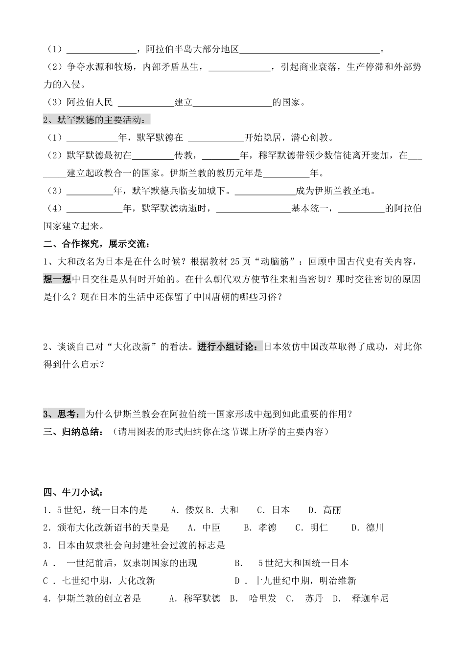 第4课 亚洲封建国家的建立   导学案_第2页