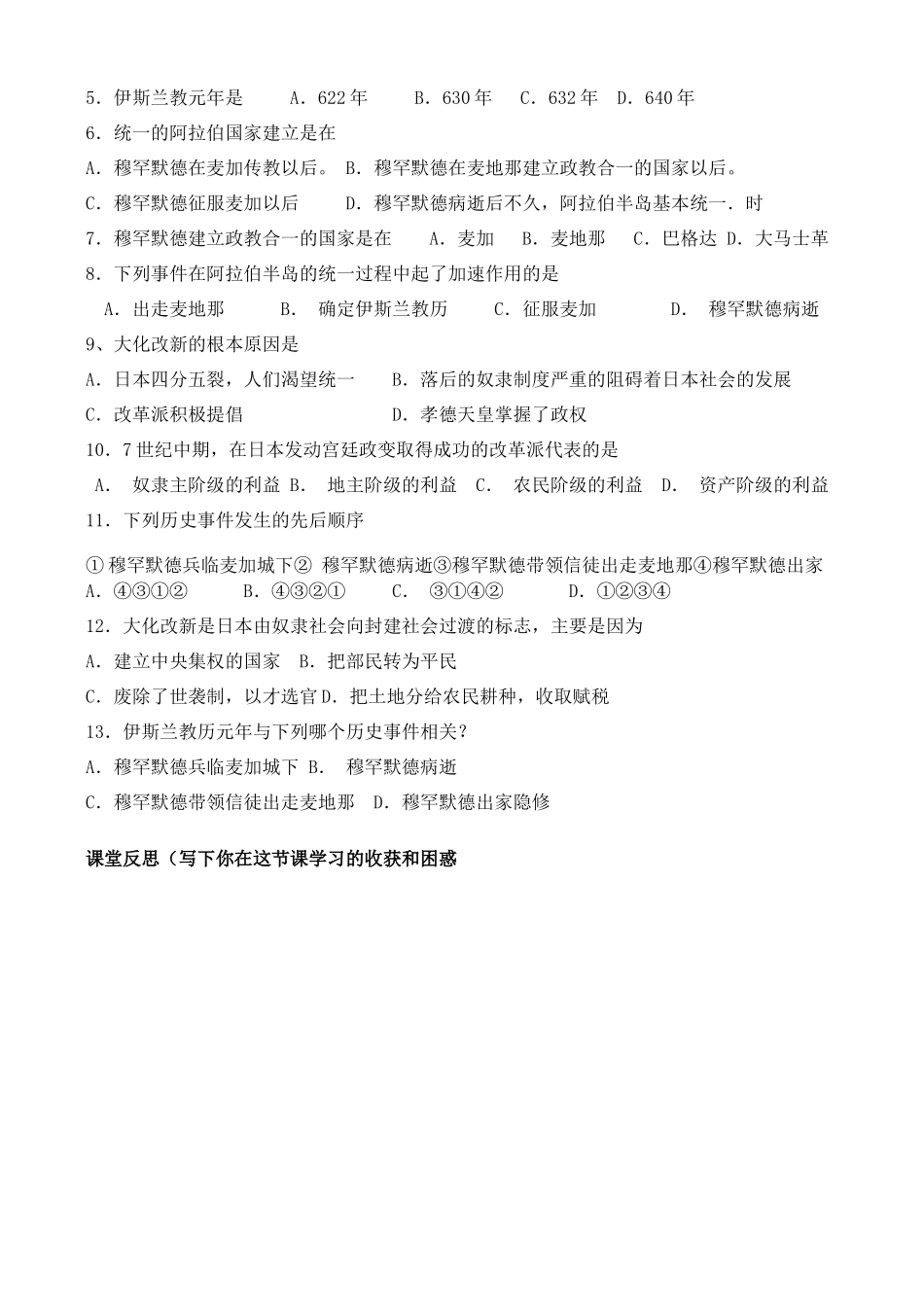 第4课 亚洲封建国家的建立   导学案_第3页