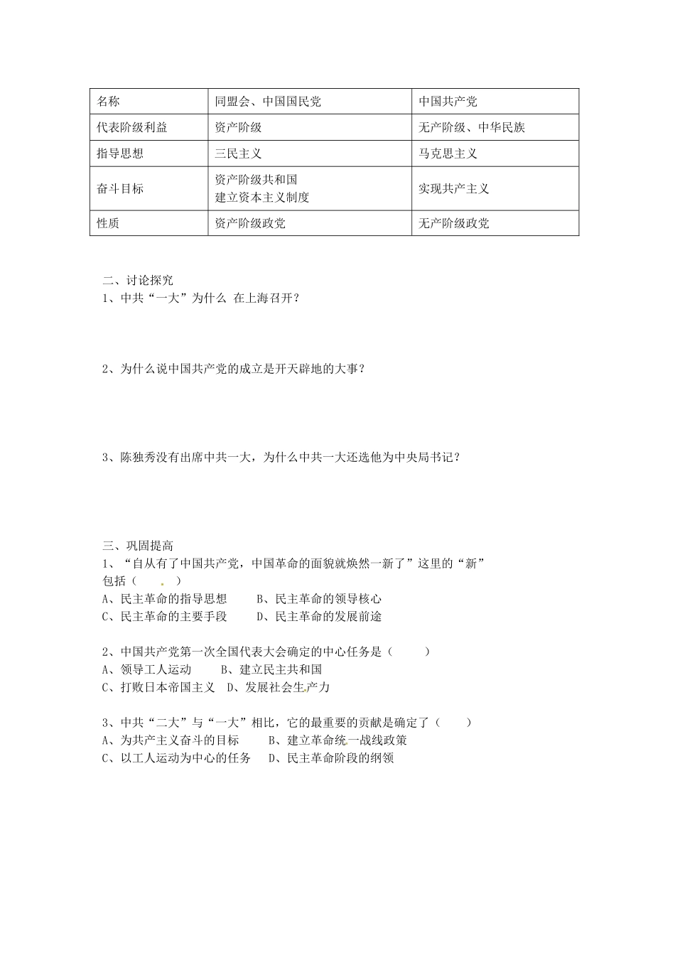 八年级历史上册 第11课 中国共产党的成立学案1（无答案） 岳麓版-岳麓版初中八年级上册历史学案_第2页