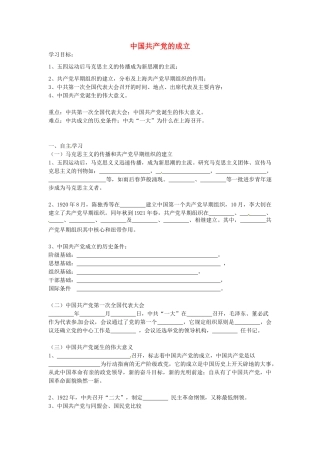 八年级历史上册 第11课 中国共产党的成立学案1（无答案） 岳麓版-岳麓版初中八年级上册历史学案