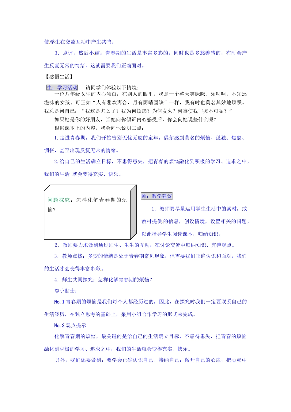 湖南省张家界市慈利县赵家岗土家族乡中学八年级政治上册 1.2.2 在快乐中长大导学案 湘教版_第2页