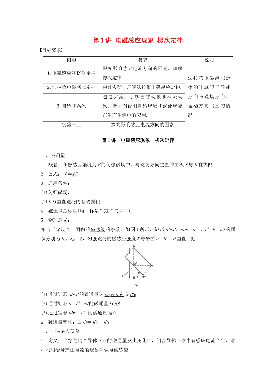 江苏省高考物理一轮复习 第十章 电磁感应 第1讲 电磁感应现象 楞次定律教案-人教版高三全册物理教案_第1页