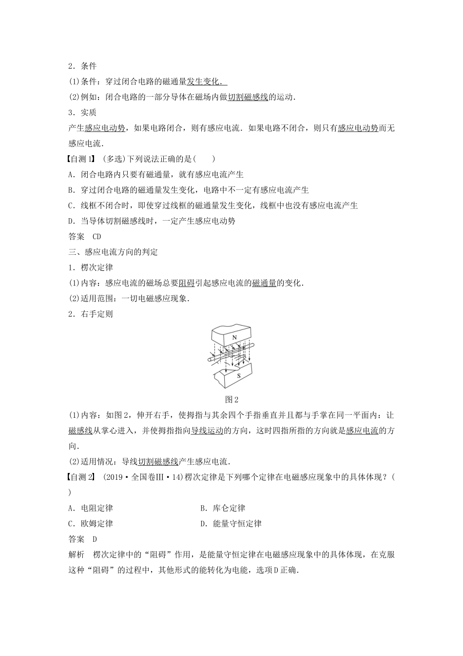 江苏省高考物理一轮复习 第十章 电磁感应 第1讲 电磁感应现象 楞次定律教案-人教版高三全册物理教案_第2页