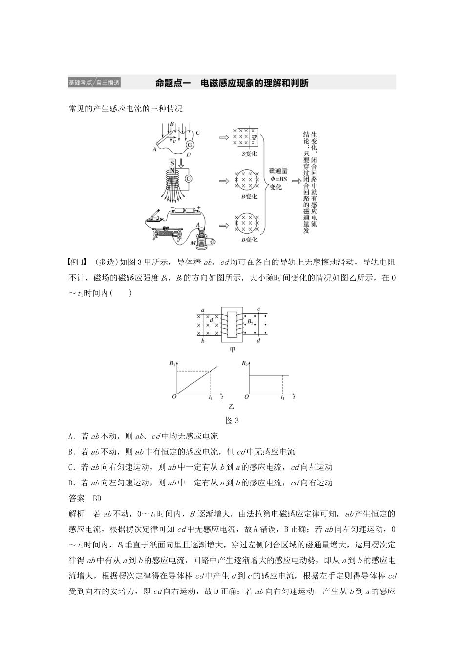 江苏省高考物理一轮复习 第十章 电磁感应 第1讲 电磁感应现象 楞次定律教案-人教版高三全册物理教案_第3页