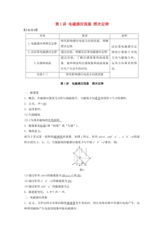 江苏省高考物理一轮复习 第十章 电磁感应 第1讲 电磁感应现象 楞次定律教案-人教版高三全册物理教案