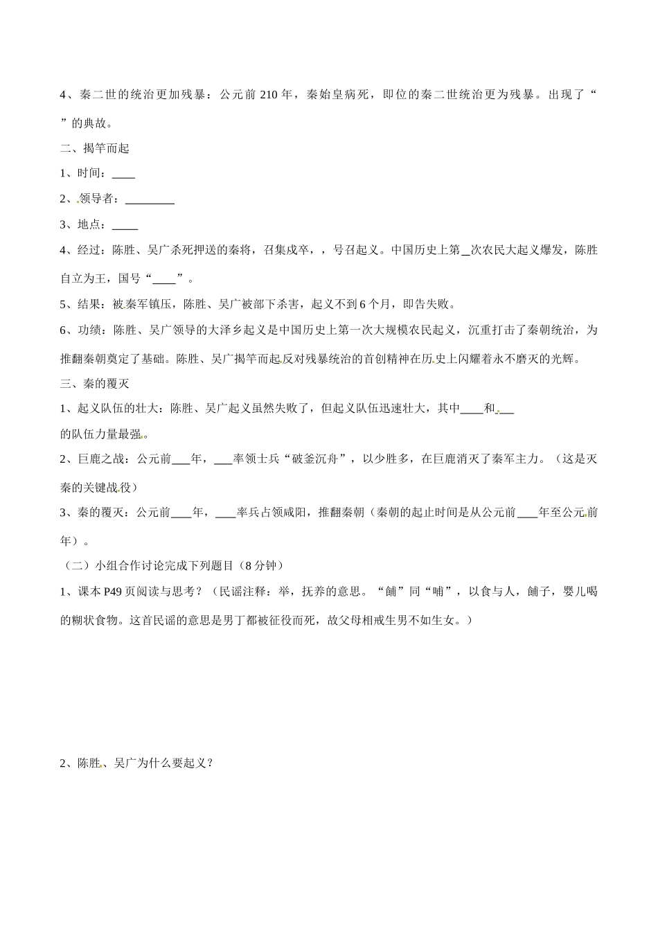 七年级历史上册 3.9《第一次农民大起义》学案 华东师大版_第2页