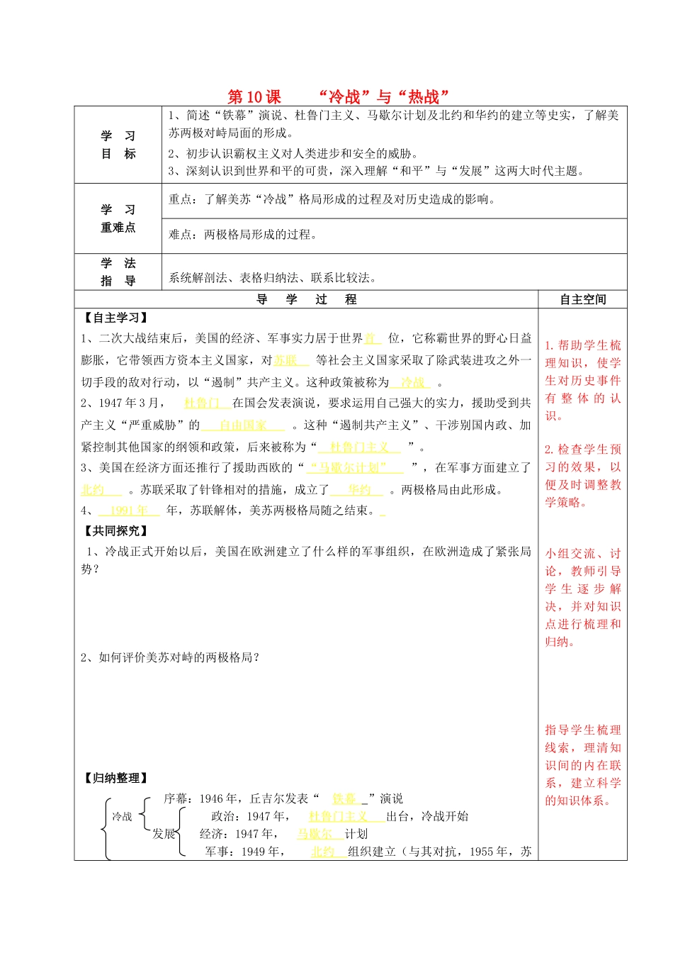 九年级历史下册 第10课“冷战”与“热战”导学案 北师大版-北师大版初中九年级下册历史学案_第1页