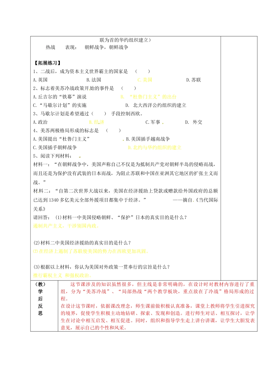九年级历史下册 第10课“冷战”与“热战”导学案 北师大版-北师大版初中九年级下册历史学案_第2页