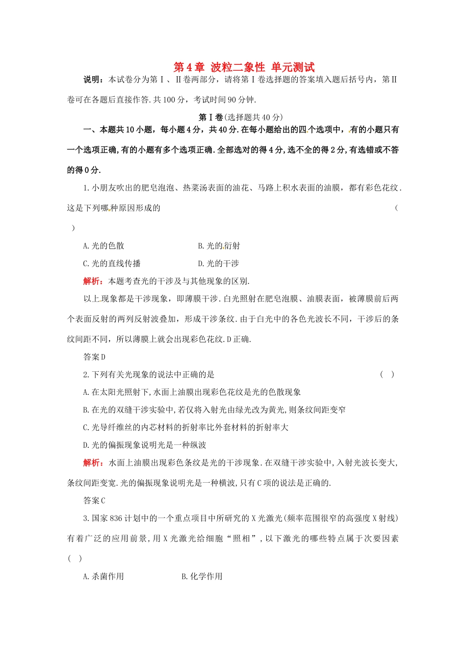 高中物理 第4章 波粒二象性章综合  教科版选修3-5_第1页