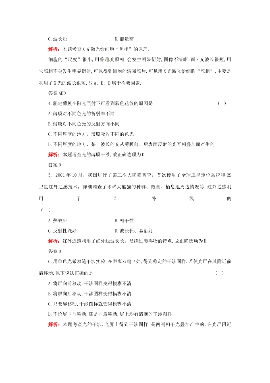 高中物理 第4章 波粒二象性章综合  教科版选修3-5_第2页