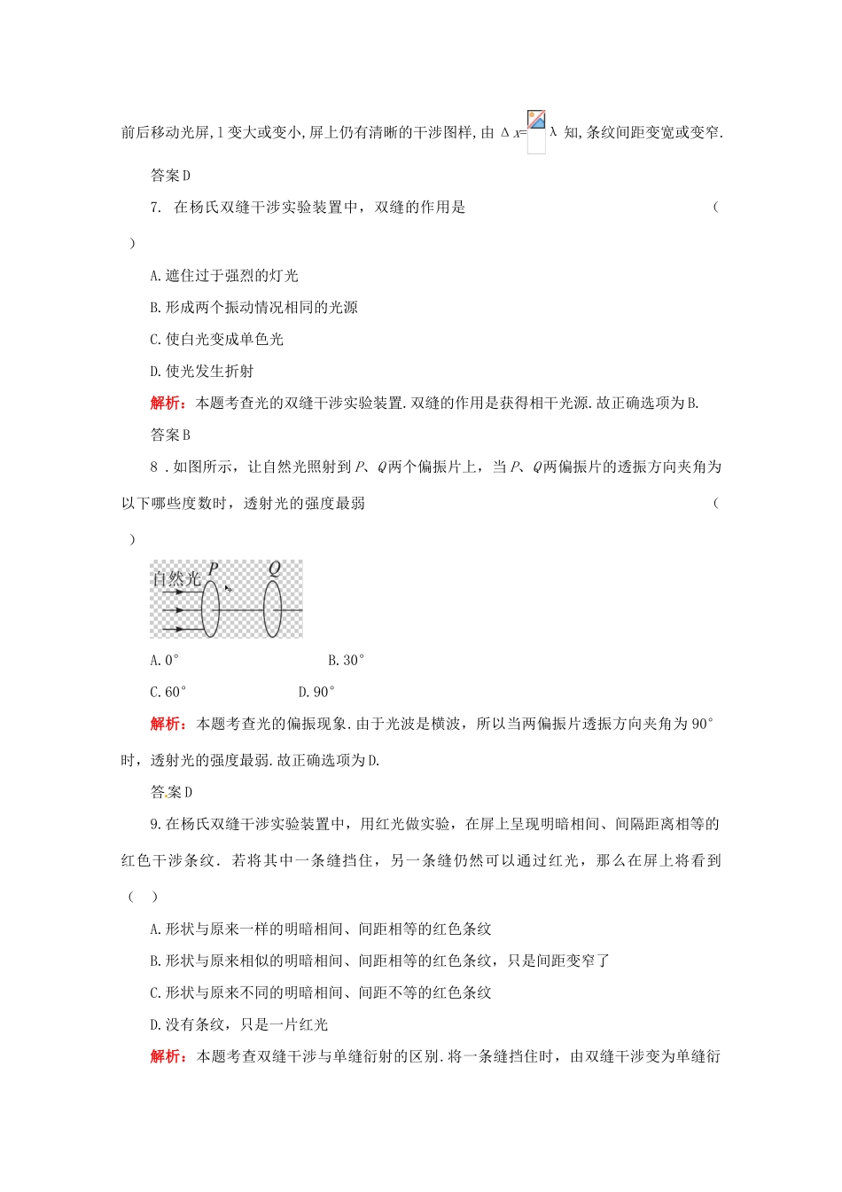 高中物理 第4章 波粒二象性章综合  教科版选修3-5_第3页