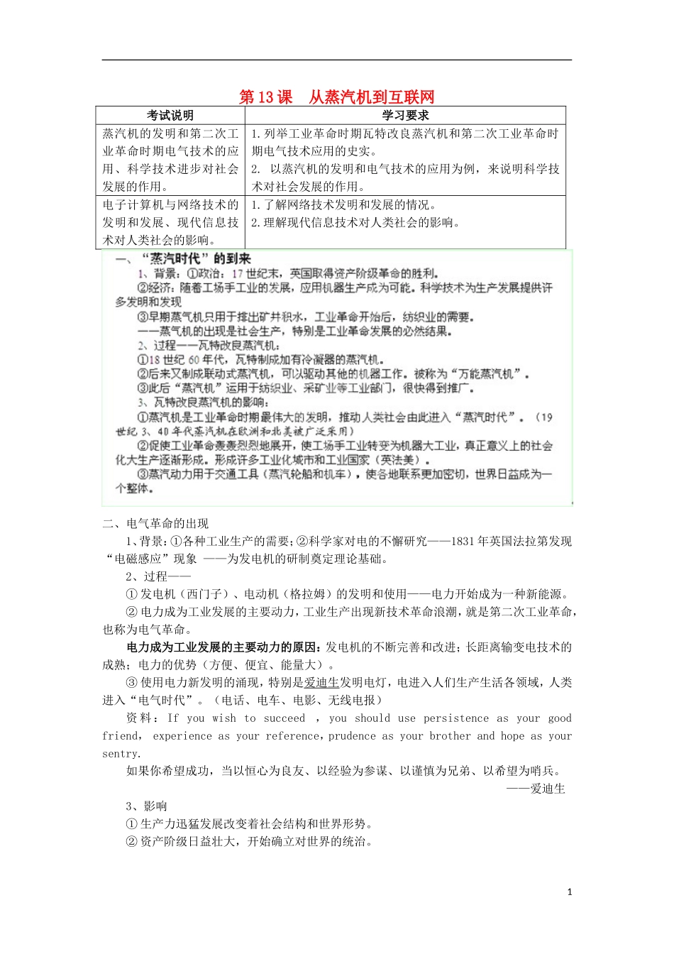 湖南省新田县高中历史 第13课 从蒸汽机到互联网教案 新人教版必修3_第1页