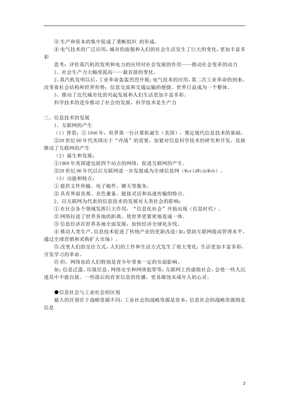 湖南省新田县高中历史 第13课 从蒸汽机到互联网教案 新人教版必修3_第2页