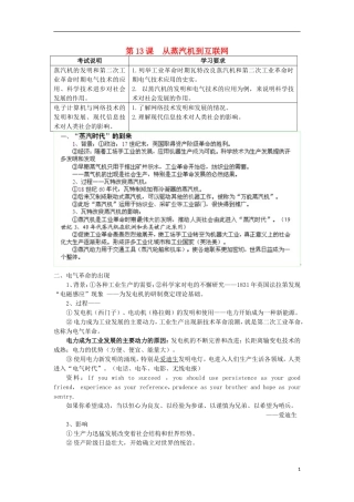 湖南省新田县高中历史 第13课 从蒸汽机到互联网教案 新人教版必修3