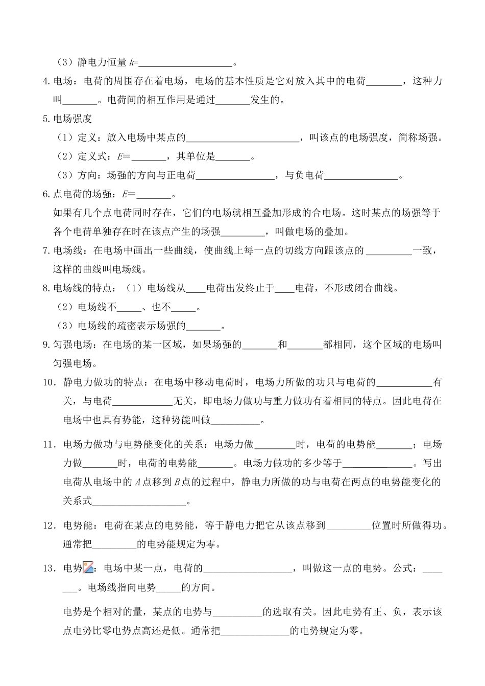 高中物理 第一、二章基础复习教案 鲁科版选修3_第2页