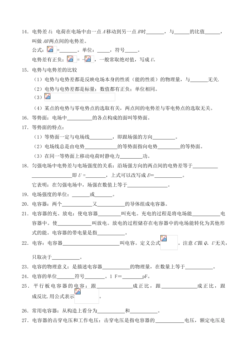 高中物理 第一、二章基础复习教案 鲁科版选修3_第3页