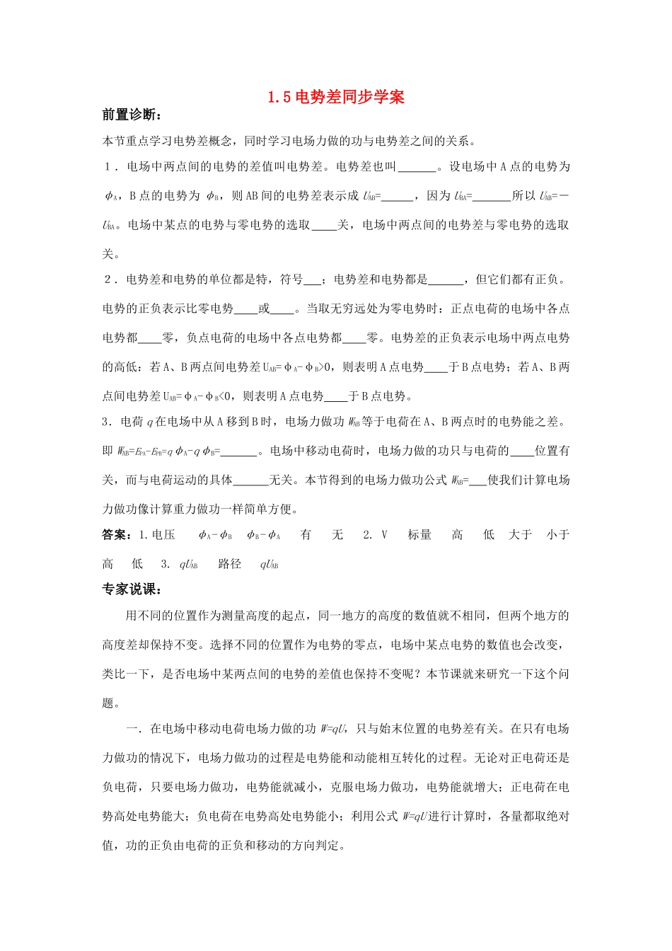 高中物理 第一章 静电场 5.电势差 名师教案 新人教A版选修3-1_第1页
