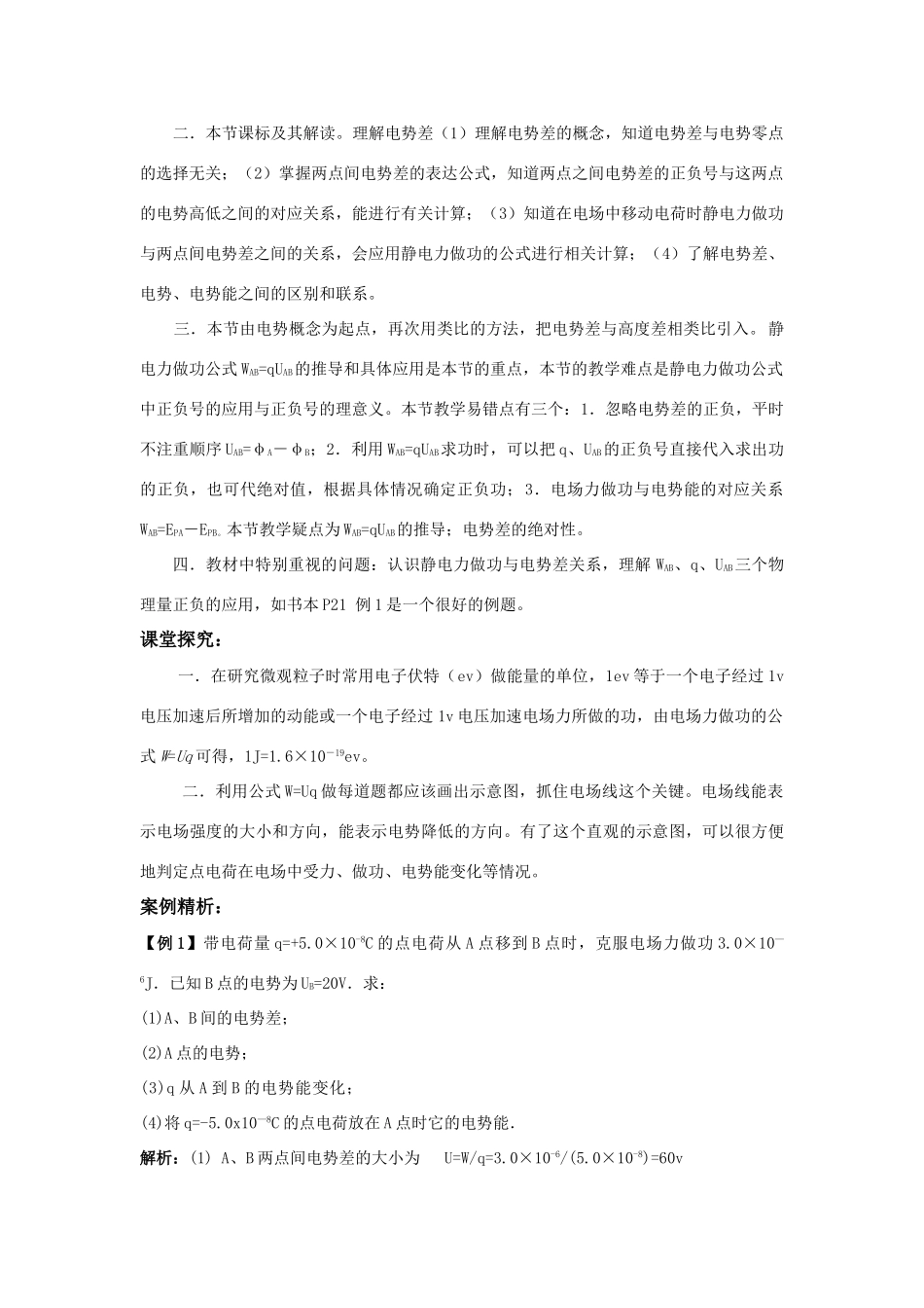 高中物理 第一章 静电场 5.电势差 名师教案 新人教A版选修3-1_第2页