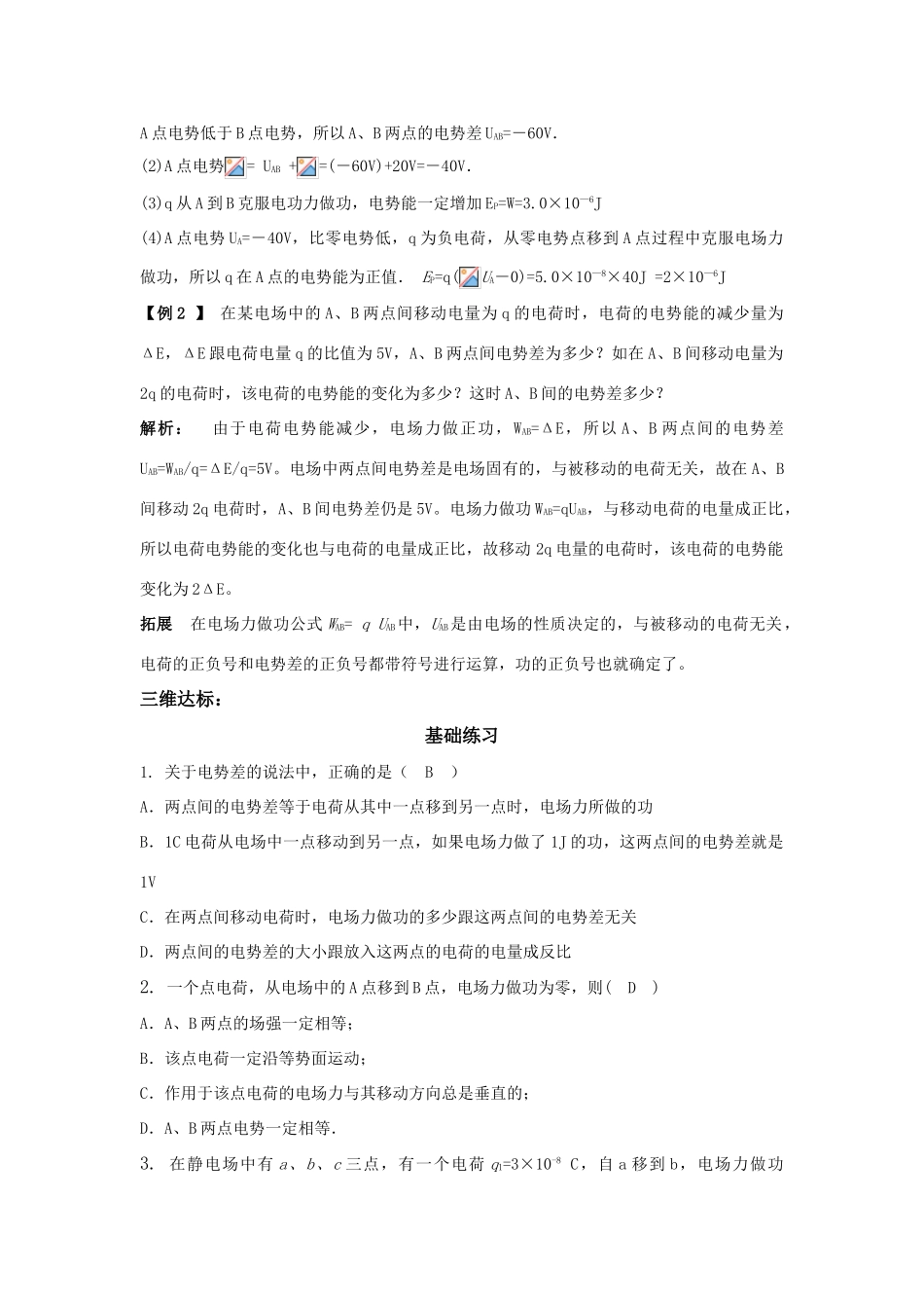 高中物理 第一章 静电场 5.电势差 名师教案 新人教A版选修3-1_第3页