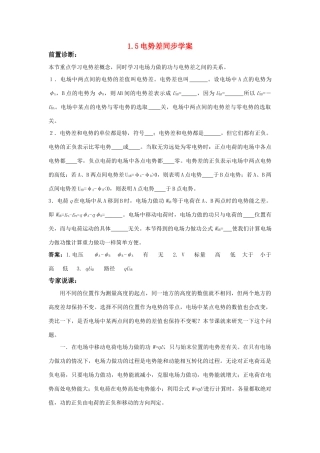 高中物理 第一章 静电场 5.电势差 名师教案 新人教A版选修3-1