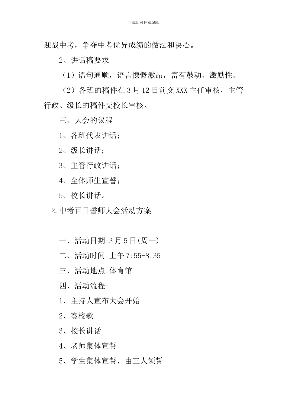 中考百日誓师大会活动方案_第2页