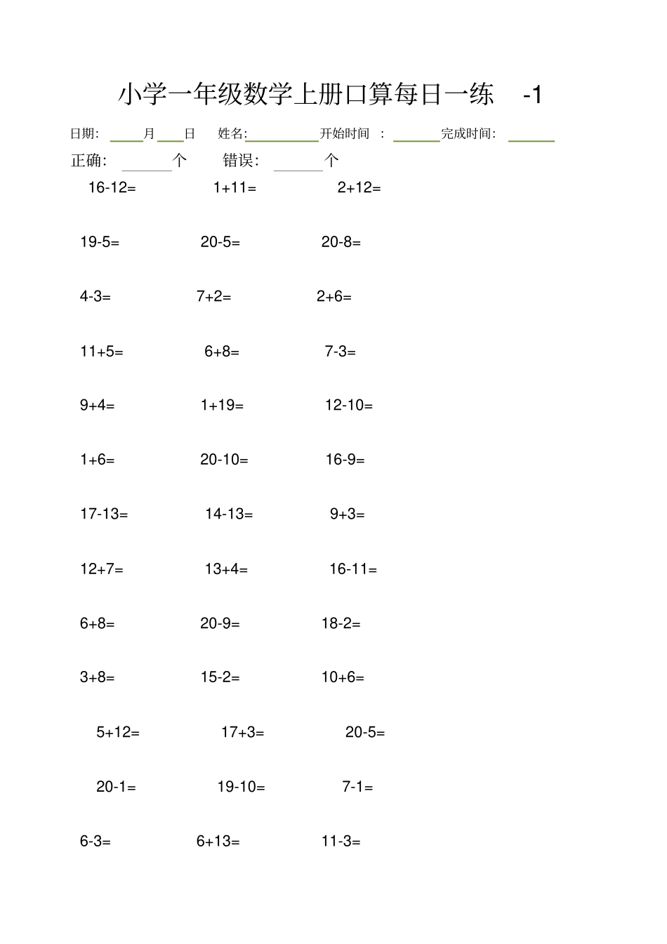 一年级数学加减法口算题每日一练25套打印版_第1页