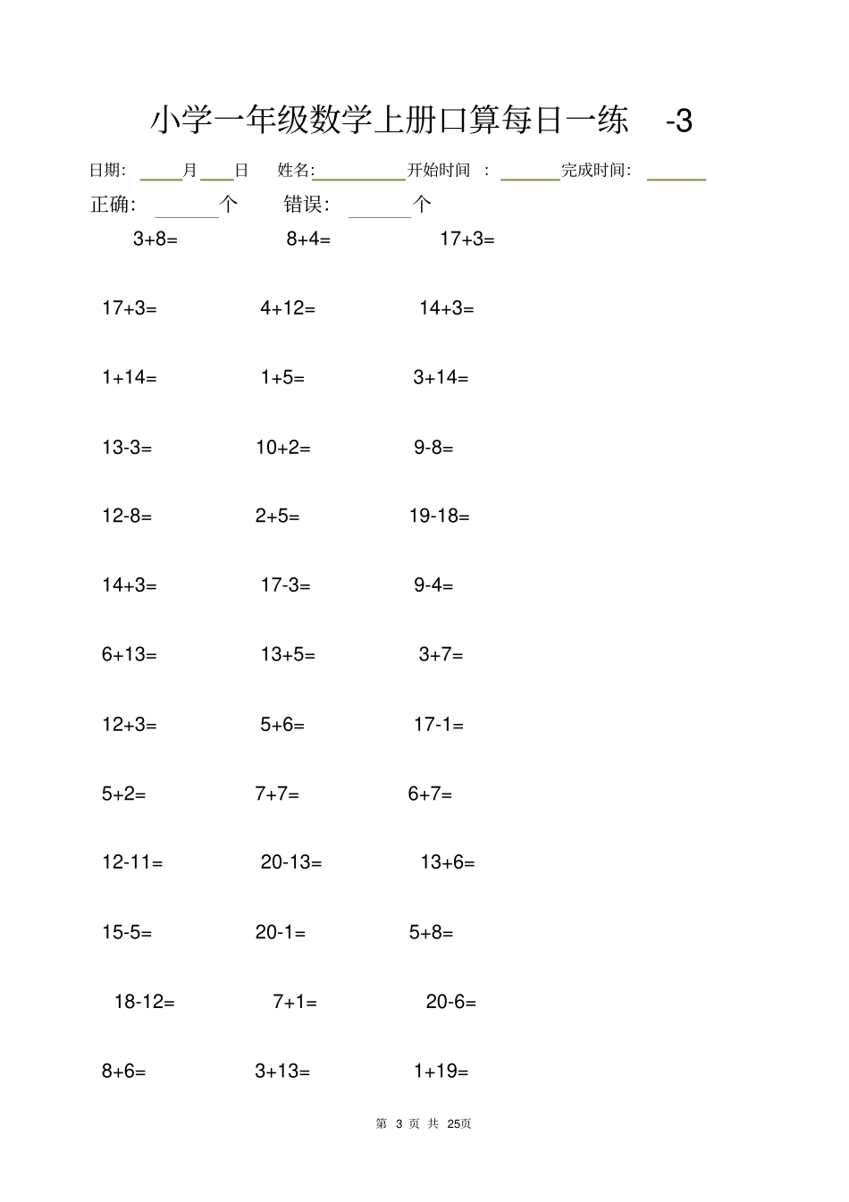 一年级数学加减法口算题每日一练25套打印版_第3页
