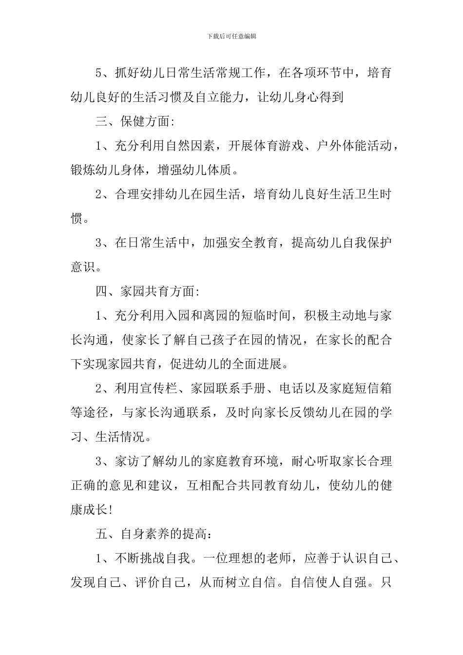 幼儿园教师工作计划2020_第2页