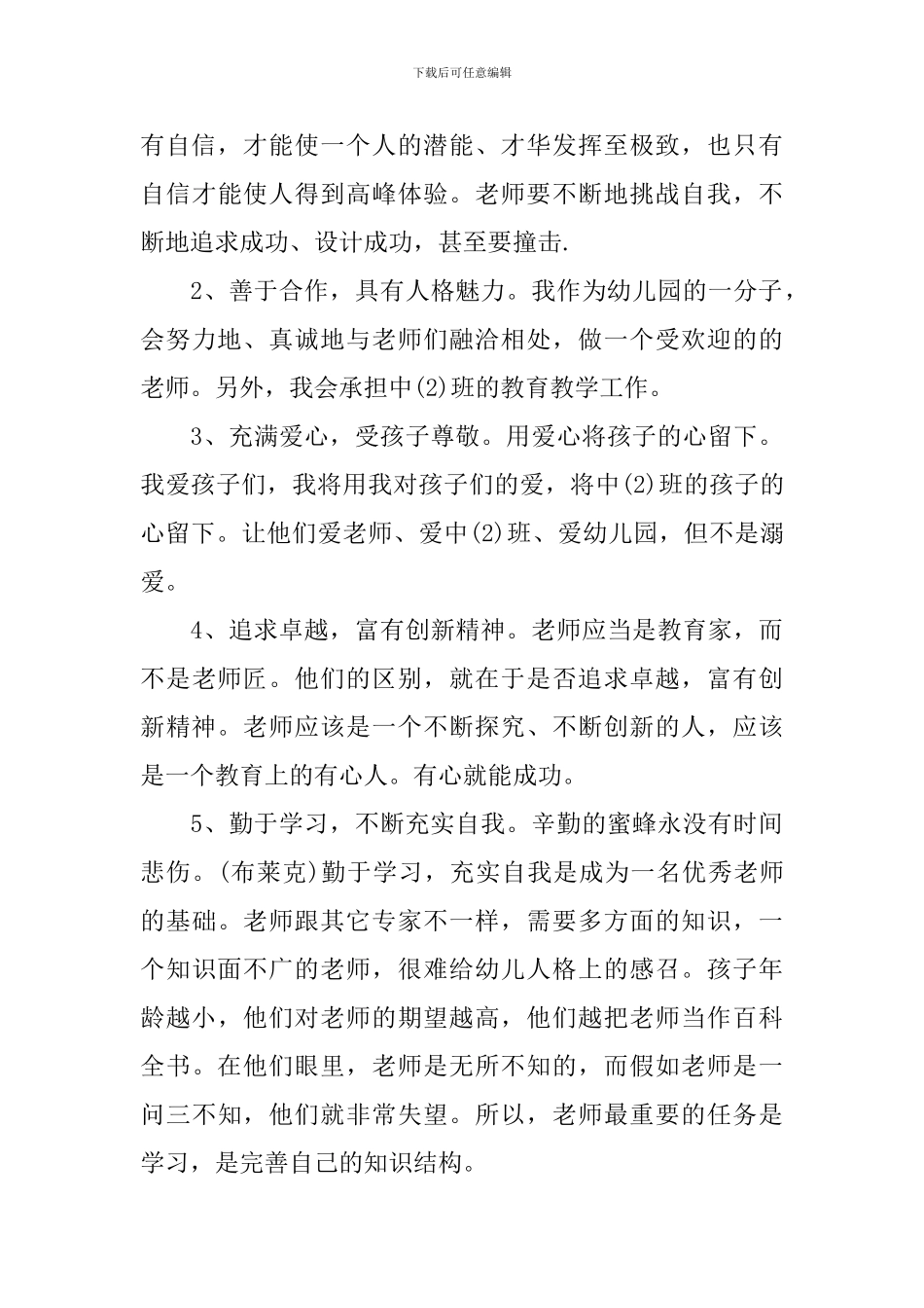 幼儿园教师工作计划2020_第3页