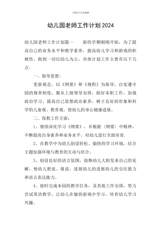 幼儿园教师工作计划2020