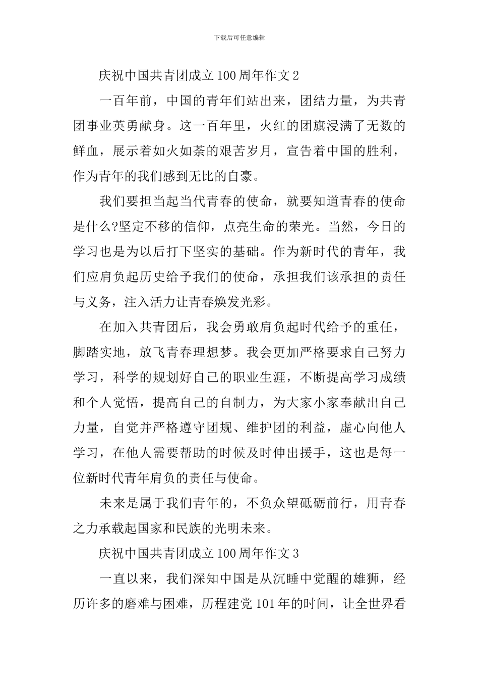庆祝中国共青团成立100周年作文精选10篇_第2页