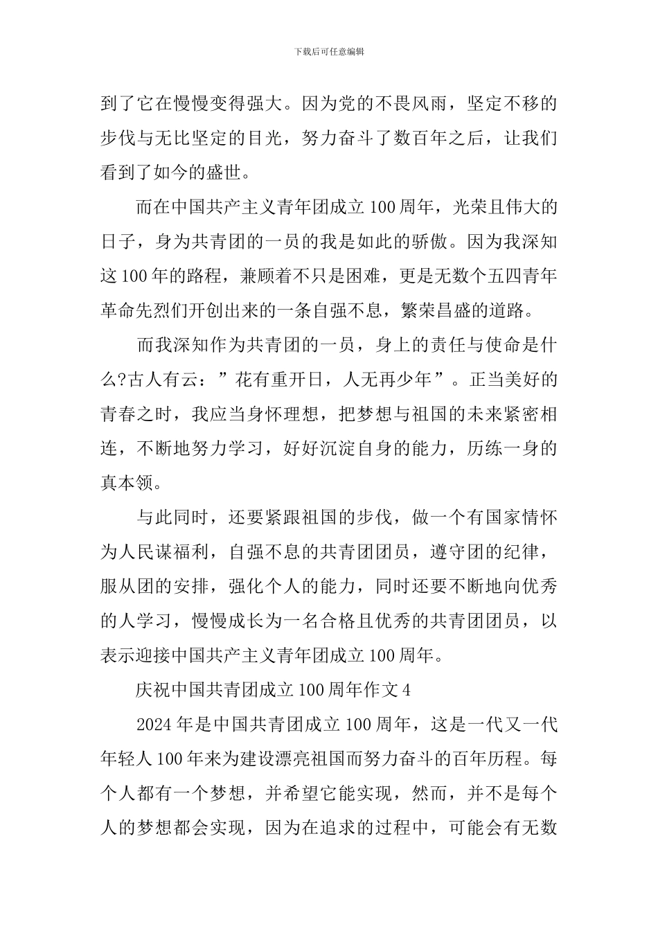 庆祝中国共青团成立100周年作文精选10篇_第3页