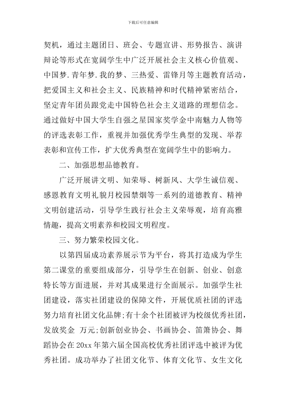 领导在五四表彰大会上的讲话_第2页