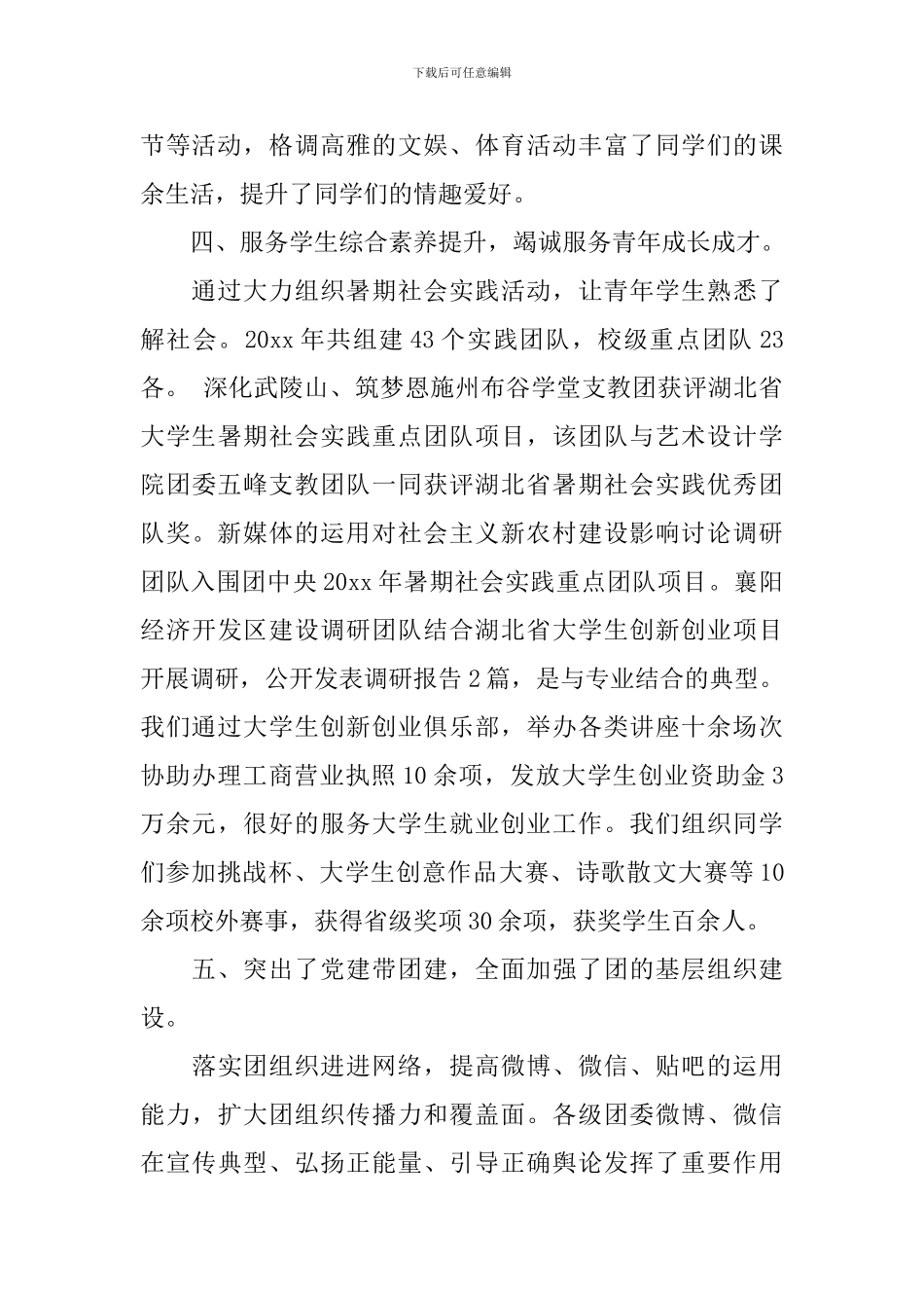 领导在五四表彰大会上的讲话_第3页